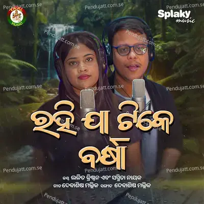 Rahija Tike Barsha - Lalit Krishnan album cover 