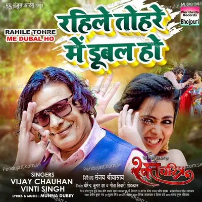 Rahile Tohre Me Dubal Ho - Vijay Chauhan album cover 