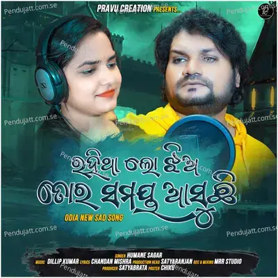 Rahithalo Jhia Tora Samaya Asuchi - Humane Sagar album cover 