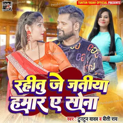 Rahitu Je Jatiya Hamar A Sona - Tuntun Yadav album cover 