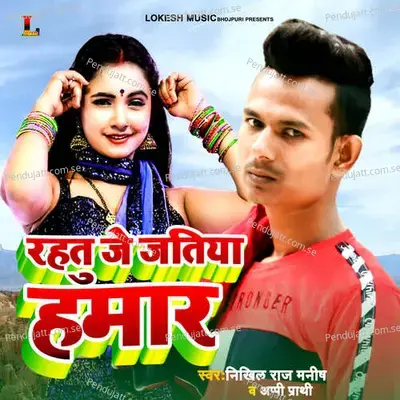 Rahitu Je Jatiya Hamar - Nikhil Raj Manish album cover 