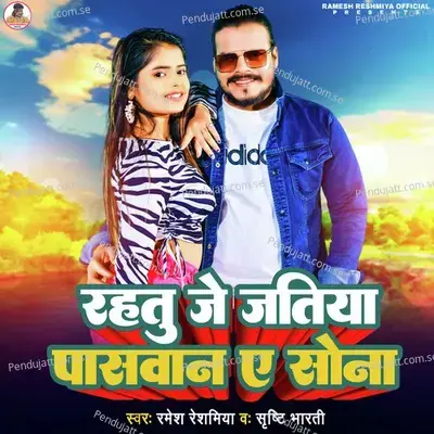 Rahitu Je Jatiya Paswan A Sona mp3 song