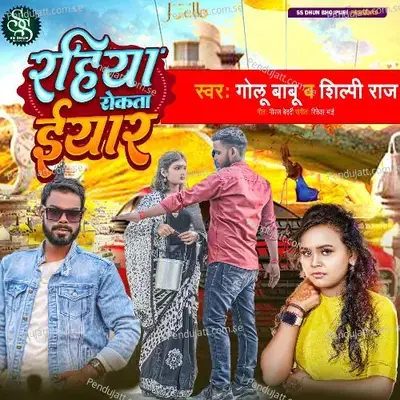 Rahiya Rokata Iyaar - Golu Babu album cover 