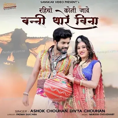 Rahiyo Koni Jave Banni Thare Bina - Ashok Chouhan album cover 