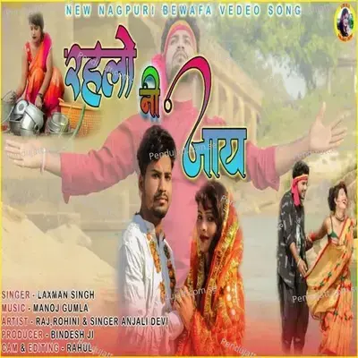 Rahlo Ni Jay - Laxman Singh album cover 