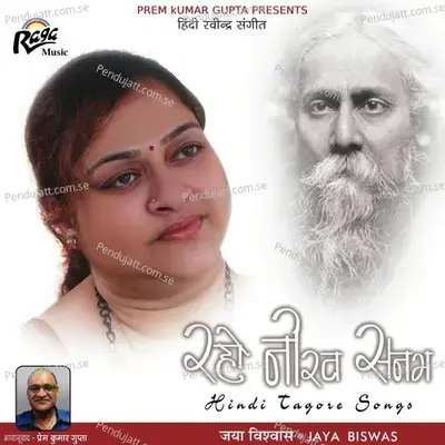 Raho Nirav Sanam - Jaya Biswas album cover 