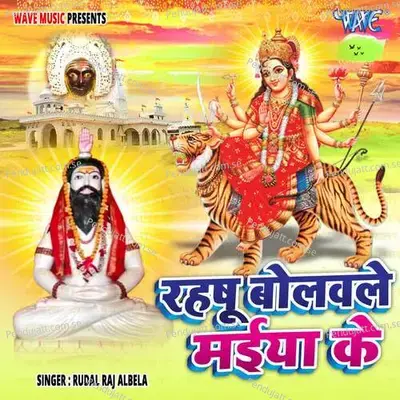 Rahshu Bolawale Maiya Ke - Rudal Raj Albela album cover 