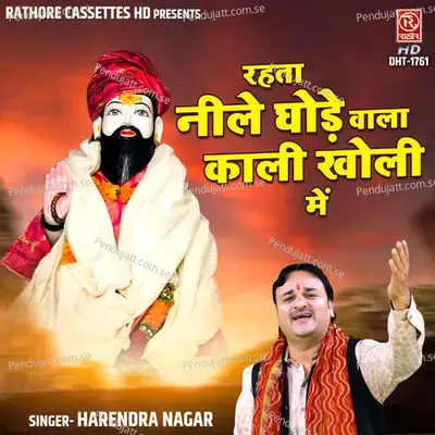 Rahta Neele Ghode Wala Kali Kholi Mein - Harendra Nagar album cover 