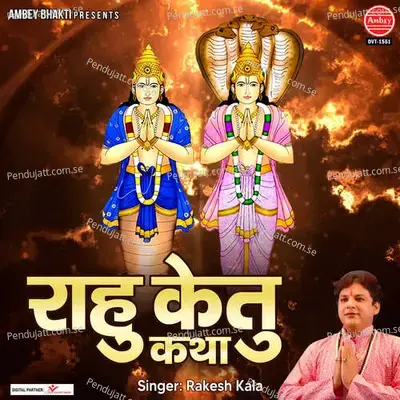 Rahu Ketu Katha - Rakesh Kala album cover 