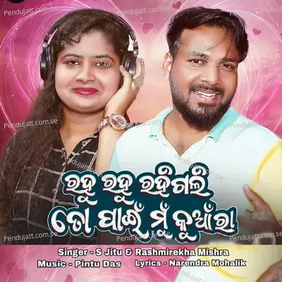 Rahu Rahu Rahigali To Pain Mu Kuanri - S Jitu album cover 