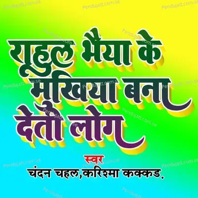 Rahul Bhaiya Ke Mukhiya Bana Dati Log - Chandal Cahala album cover 