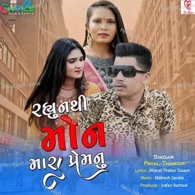 Rahyu Nathi Mon Mara Premnu - Payal Thakor album cover 
