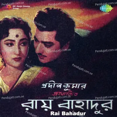 Aha Ki Rup - Mrinal Chakraborty album cover 