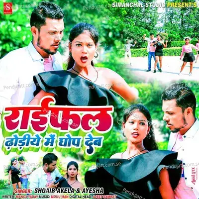 Raifal Dhoriye Me Ghop Dev - Shoaib Akela