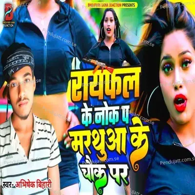 Raifal Ke Nok Pa Mathuaa Ke Chauk Par - Abhishek Bihari album cover 