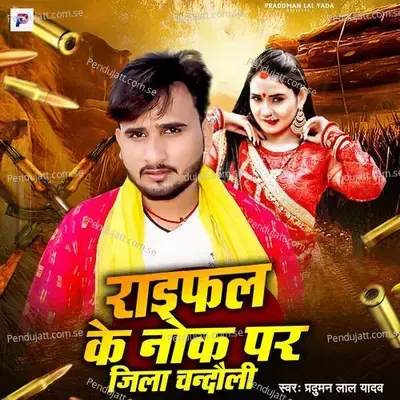 Raifal Ke Nok Par Jila Chandauli - Praduman Lal Yadav album cover 