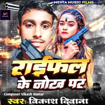 Raifal Ke Nok Par - Vikash Deewana album cover 