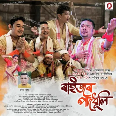 Raijor Pododhuli - Baba Gogoi album cover 