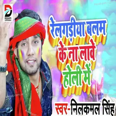 Rail Gadiya Ke Na Laave Holi Me - Neelkamal Singh album cover 