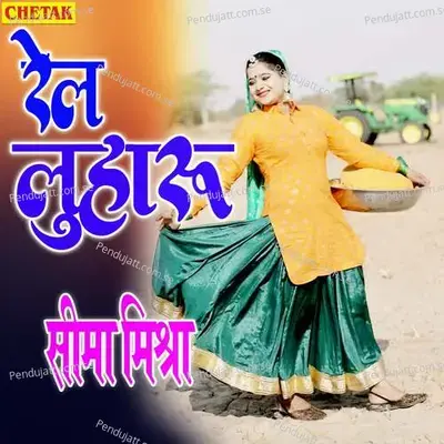 Rail Luharu - Seema Mishra album cover 
