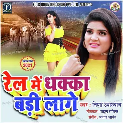 Rail Mein Dhakka Badi Laage - Nisha Upadhyay album cover 