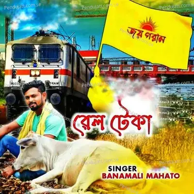 Rail Teka - Banamali Mahato album cover 