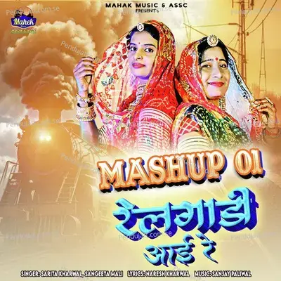 Railgadi Aai Re - Sarita Kharwal album cover 
