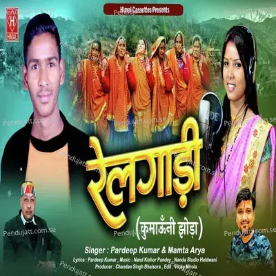 Railgadi - Pradeep Kumar album cover 