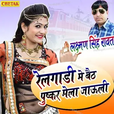 Railgadi Me Baith Pushkar Mela Jauli - Laxman Singh Rawat album cover 