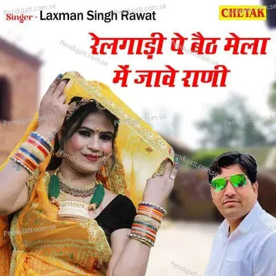 Railgadi Pe Baith Mela Me Jawe Rani - Laxman Singh Rawat album cover 