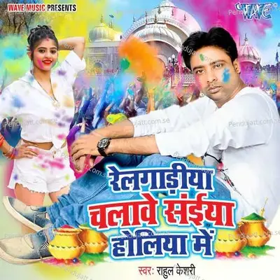 Railgadiya Chalawe Saiya Holiya Me - Rahul Kesari album cover 