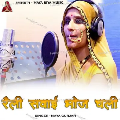 Raili Sawai Bhoj Chali - Maya Gurjar album cover 