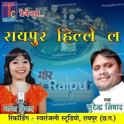 Raipur Hille La - Surendra Nishad album cover 
