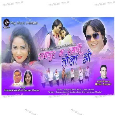 Raipur Ma Ramahu Tola O | रायपुर म रमाहूं तोला ओ - Mangal Kodde album cover 