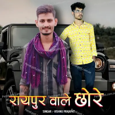 Raipur Wale Chore - Vishnu Prajapat album cover 