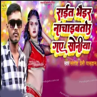 Rait Bhaeir Nachaibatou Gai Soniya - Santosh Premi Paswan album cover 