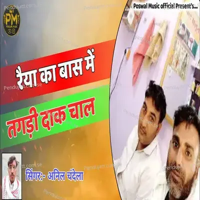 Raiya Ka Baas Me Tagdi Daak Chaal - Anil Chandela album cover 