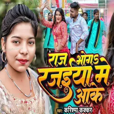 Raj Bhoga Rajaiya Me Ake - Karishma Kakkar