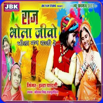 Raj Bhola Jivo Ji Varo Man Raji Re - Indra Dhavsi album cover 