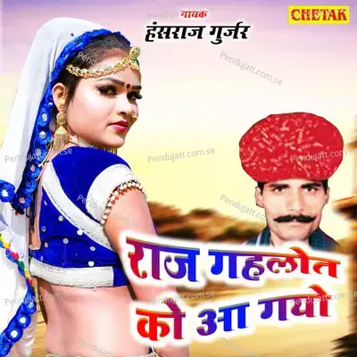 Raj Gahlot Ko Aa Gayo - Hansraj Gurjar album cover 