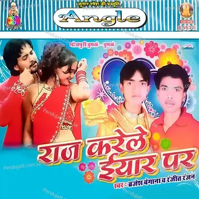 Akhiya Katari Lage - Brajesh Baigana album cover 