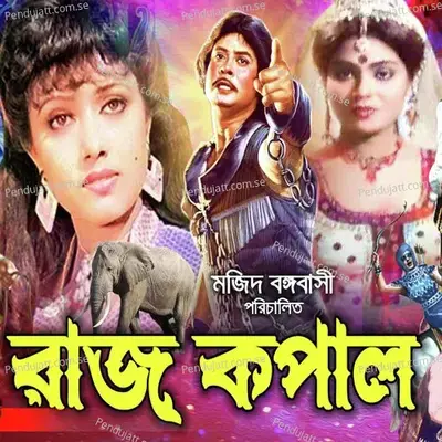 Bhalobasar Oi Pinjiray - Runa Laila album cover 