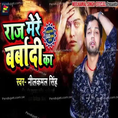 Raj Mere Barbadi Ka - Neelkamal Singh