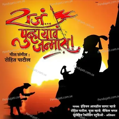 Raj Punha Yav Janmas - Sagar Mhatre album cover 