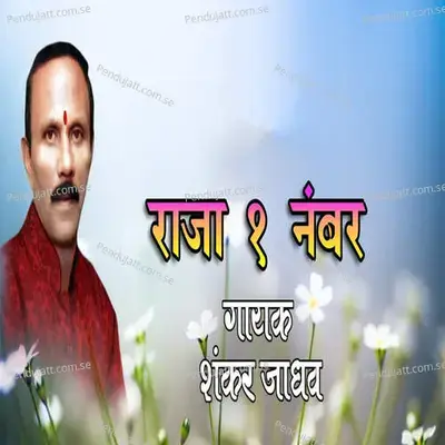 Raja 1 Nambar - Shankar Jadhav album cover 