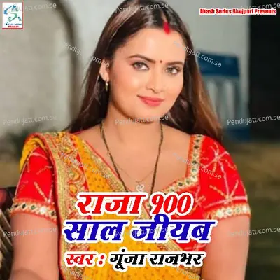 Raja 100 Sal Jiyaba - Lalu Nadan Yadav album cover 