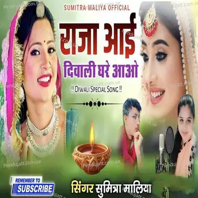 Raja Aayi Diwali Ghare Aao - Sumitra Maliya album cover 