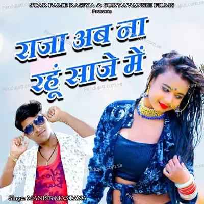 Raja Ab Na Rahu Saje Me - Suryavanshi Recording Studio