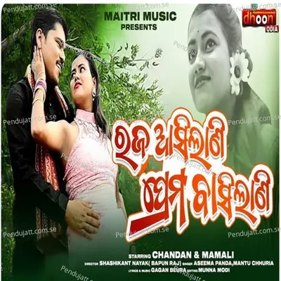 Raja Asilani Prema Basilani - Aseema Panda album cover 