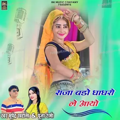 Raja Bado Ghaghro Le Aayo - Bhupendra Khatana